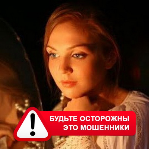 Злата Архипова +79852189312 в Малой Вишере – это мошенники