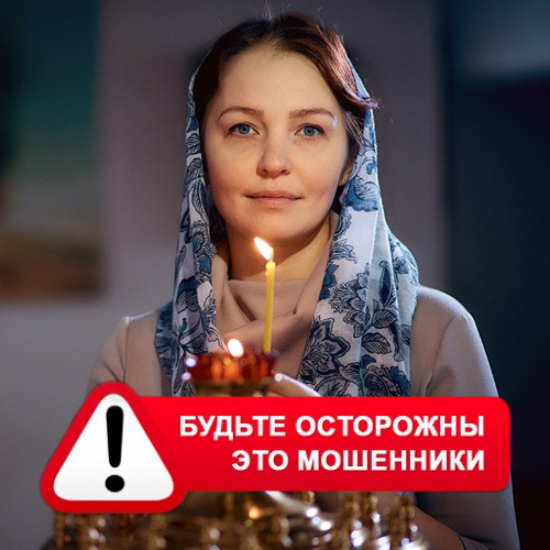 Мария Степановна @MariaGadalka в Малой Вишере – это мошенники