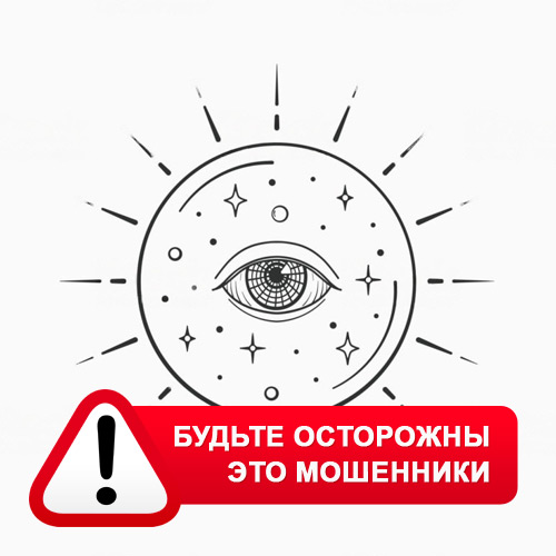 Союз Магов России в Малой Вишере – это мошенники
